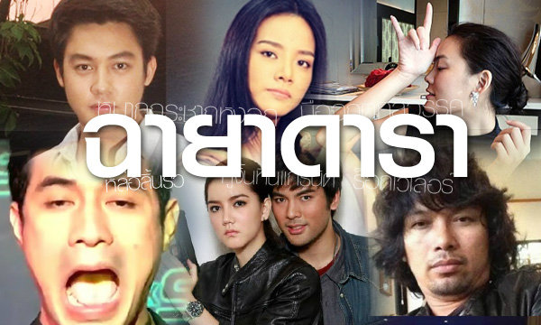 image of 10 ฉายา ดาราแซ่บ!! สุดติ่งกระดิ่งแมว ปี 2557