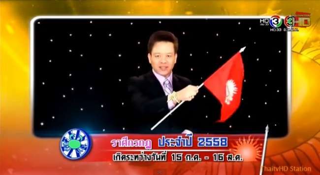 ดวงราศีกรกฏ