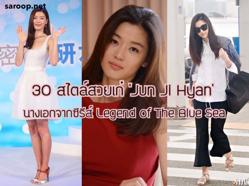 image of 30 สไตล์สวยเก๋ 'Jun Ji Hyan' นางเอกซีรีส์ Legend of The Blue Sea